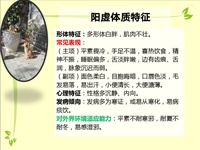 體質(zhì)養(yǎng)生調(diào)理之陽(yáng)虛體質(zhì)