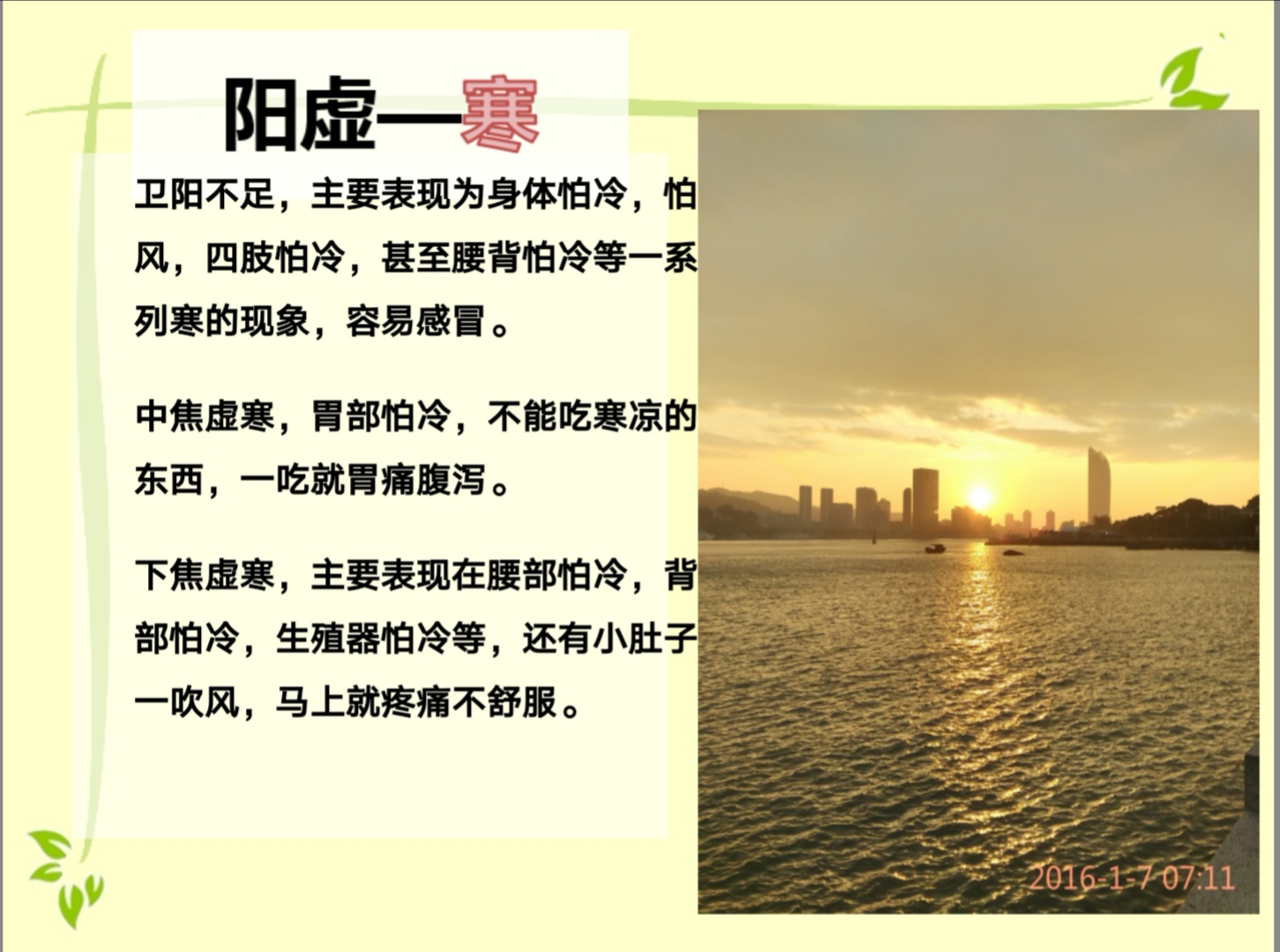 體質(zhì)養(yǎng)生調(diào)理之陽虛體質(zhì)