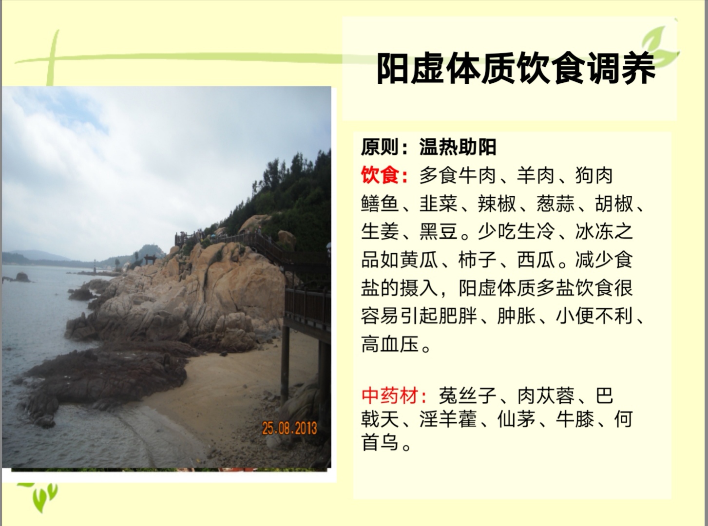 體質(zhì)養(yǎng)生調(diào)理之陽虛體質(zhì)