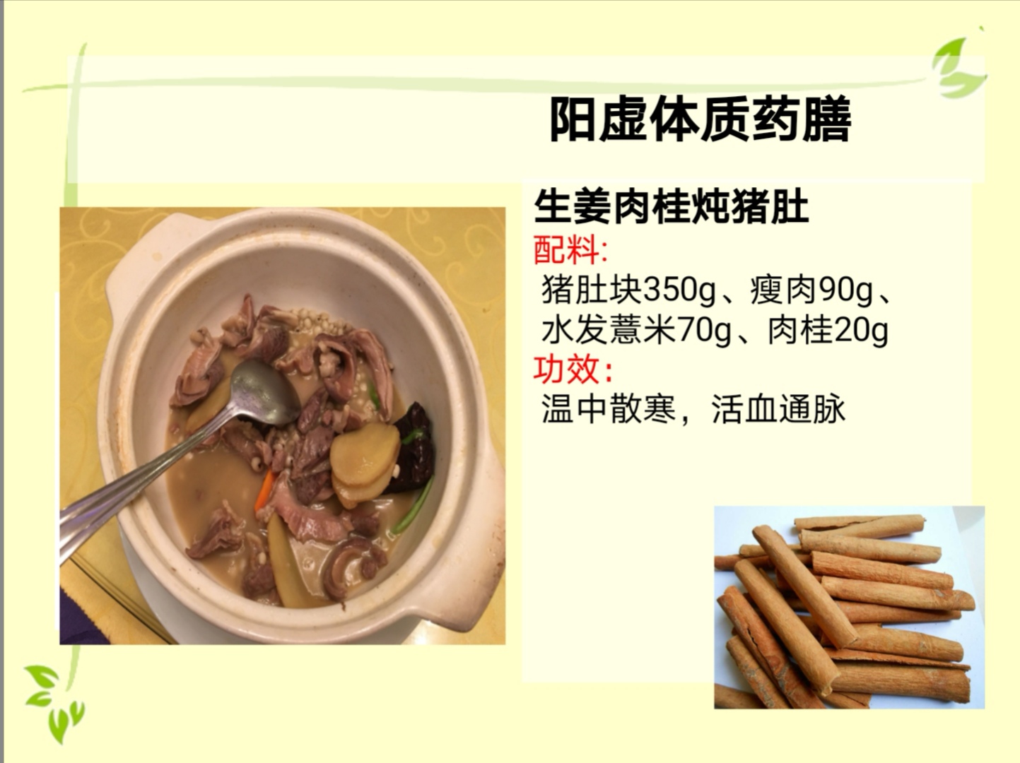 體質(zhì)養(yǎng)生調(diào)理之陽虛體質(zhì)