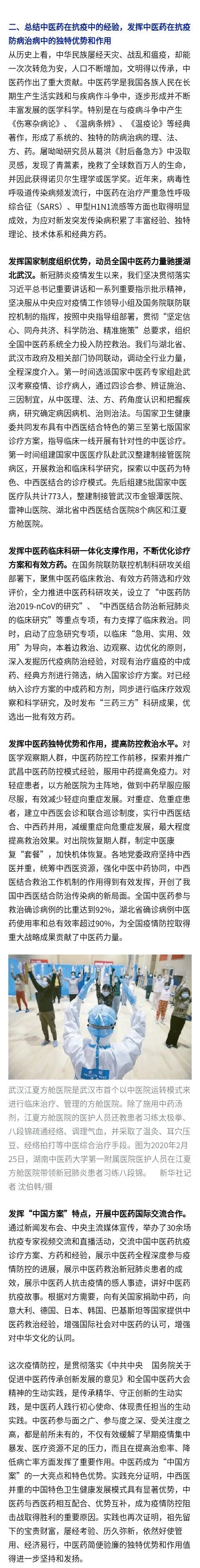 充分發(fā)揮中醫(yī)藥獨(dú)特優(yōu)勢(shì)和作用 為人民群眾健康作出新貢獻(xiàn)