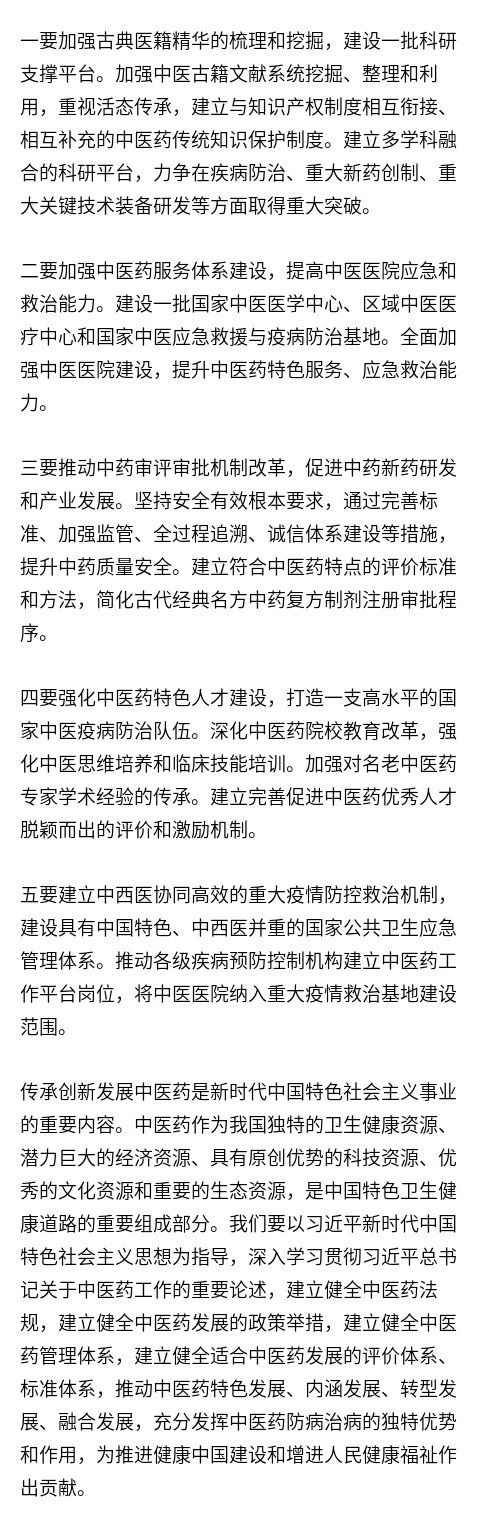充分發(fā)揮中醫(yī)藥獨(dú)特優(yōu)勢(shì)和作用 為人民群眾健康作出新貢獻(xiàn)