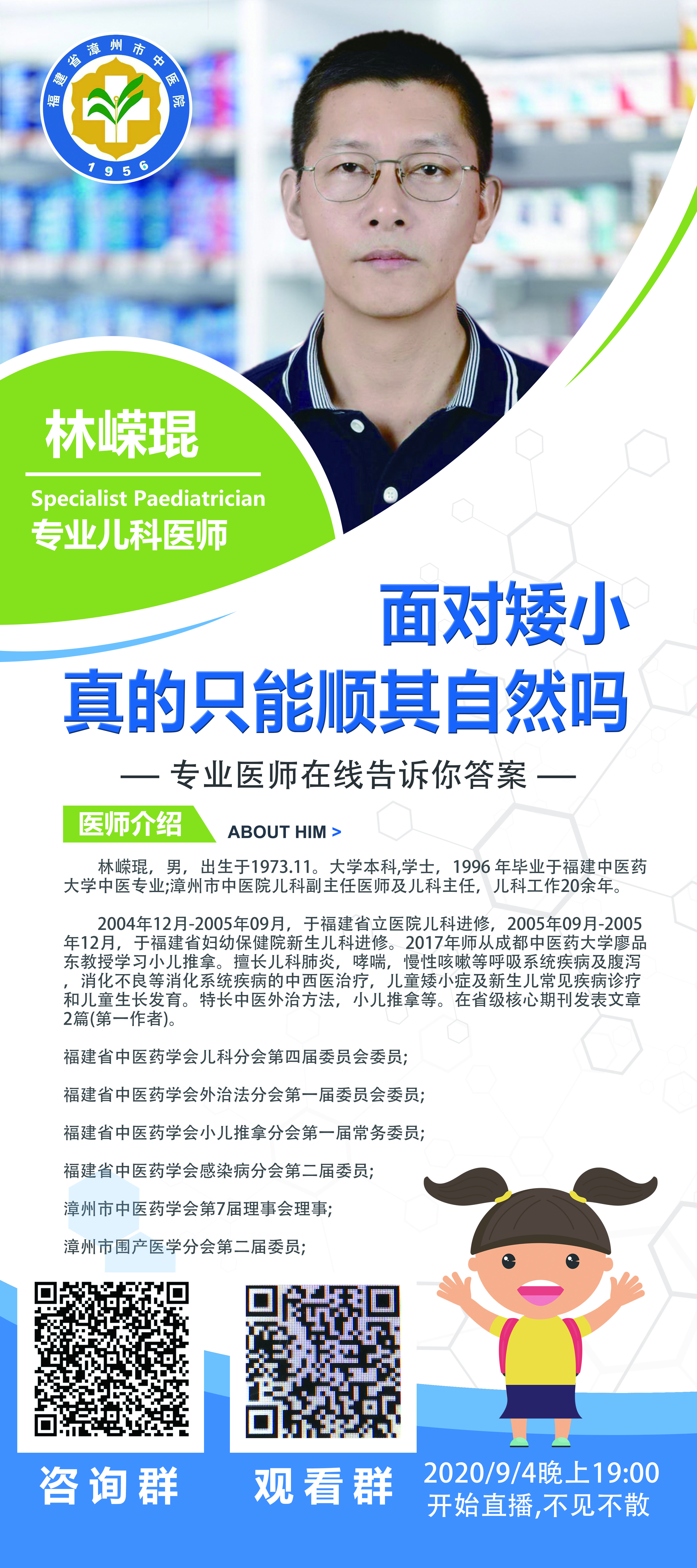 9月4日“兒童矮小癥”科普直播，不見不散