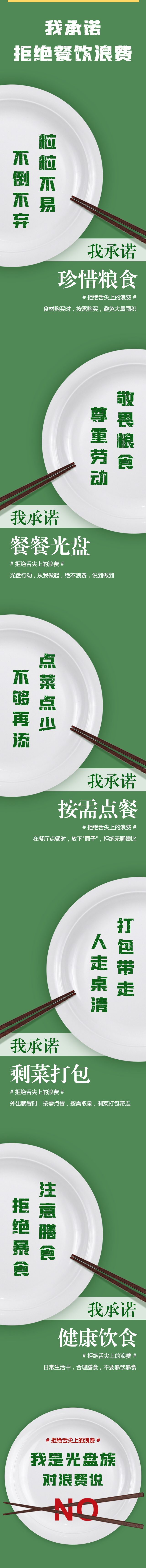 “光盤行動” 從我做起