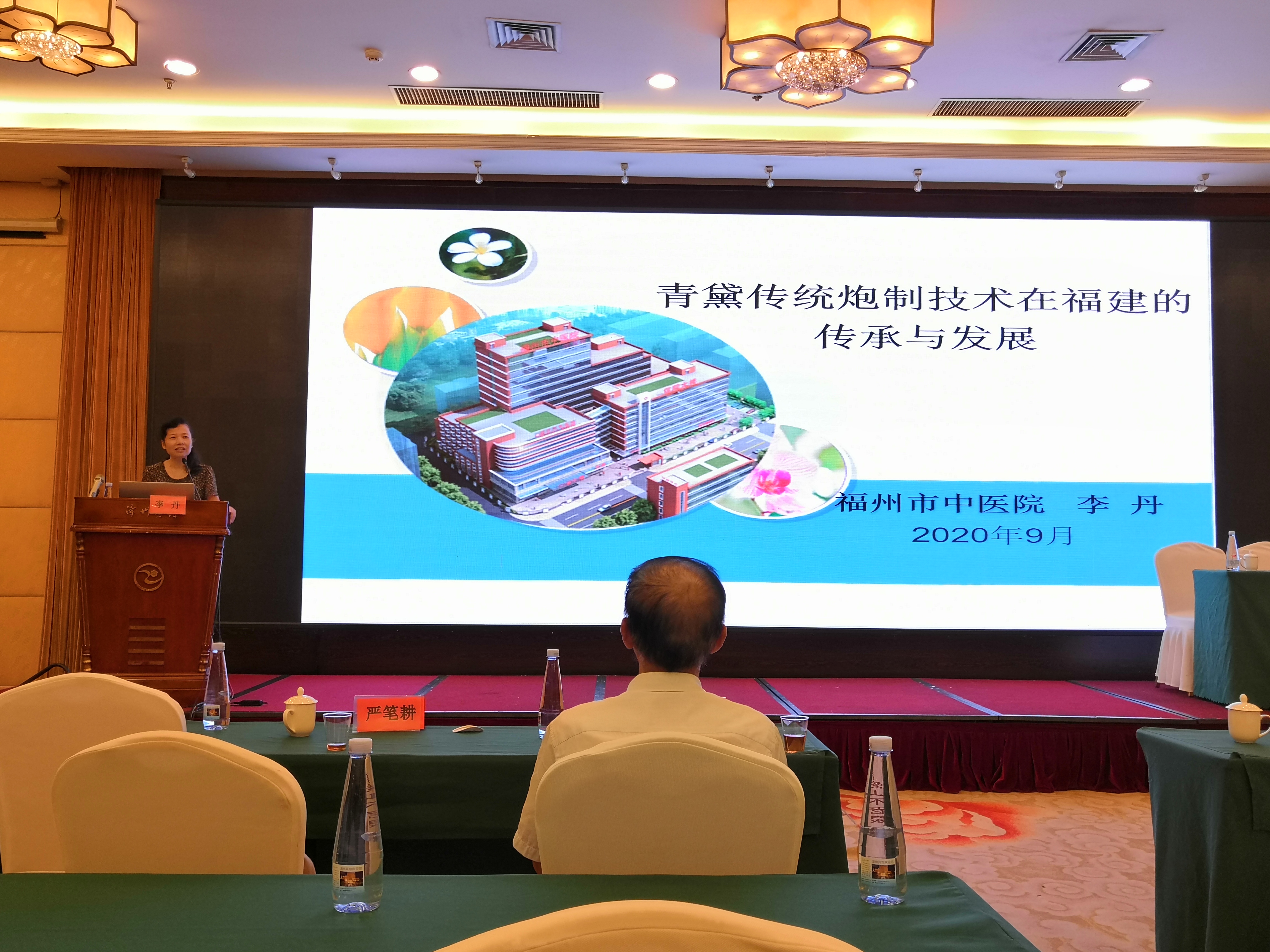 福建省--漳州市中醫(yī)藥學(xué)會中藥炮制分會2020年年會暨福建省中藥炮制特色技術(shù)培訓(xùn)項目圓滿收官