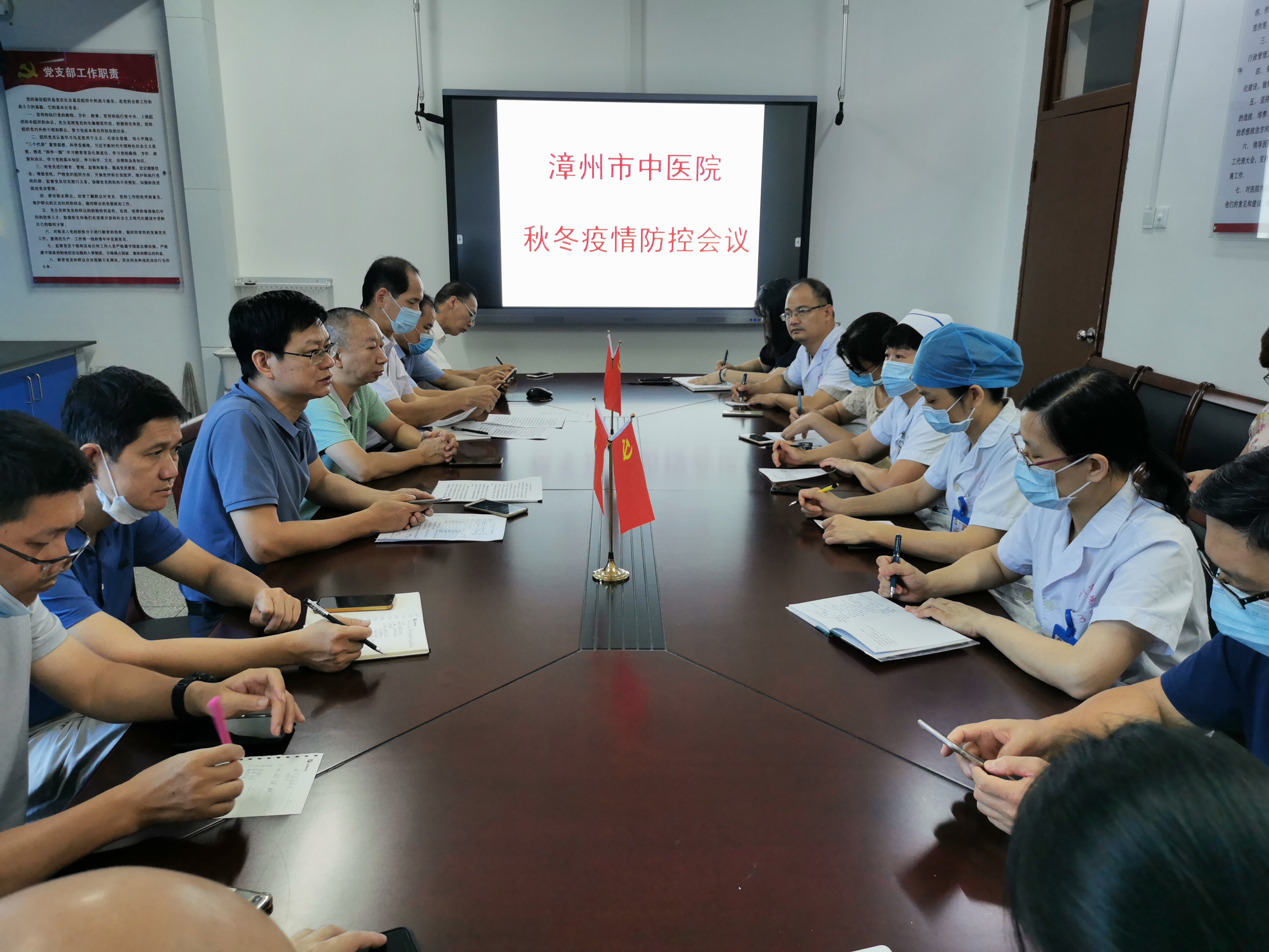 漳州市中醫(yī)院召開(kāi)秋冬季疫情防控工作會(huì)議