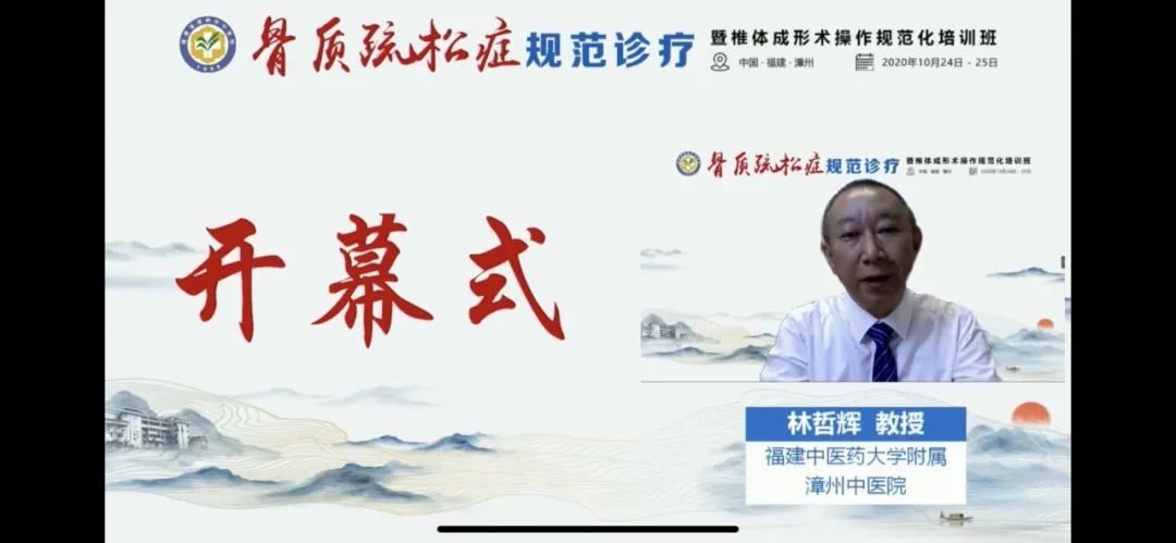 千里之外 齊聚一堂——漳州市中醫(yī)院骨質(zhì)疏松癥規(guī)范診療暨椎體成形術(shù)操作規(guī)范化培訓(xùn)班圓滿結(jié)束