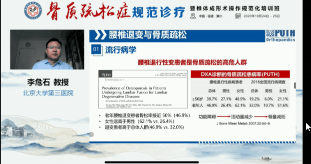 千里之外 齊聚一堂——漳州市中醫(yī)院骨質(zhì)疏松癥規(guī)范診療暨椎體成形術(shù)操作規(guī)范化培訓(xùn)班圓滿結(jié)束