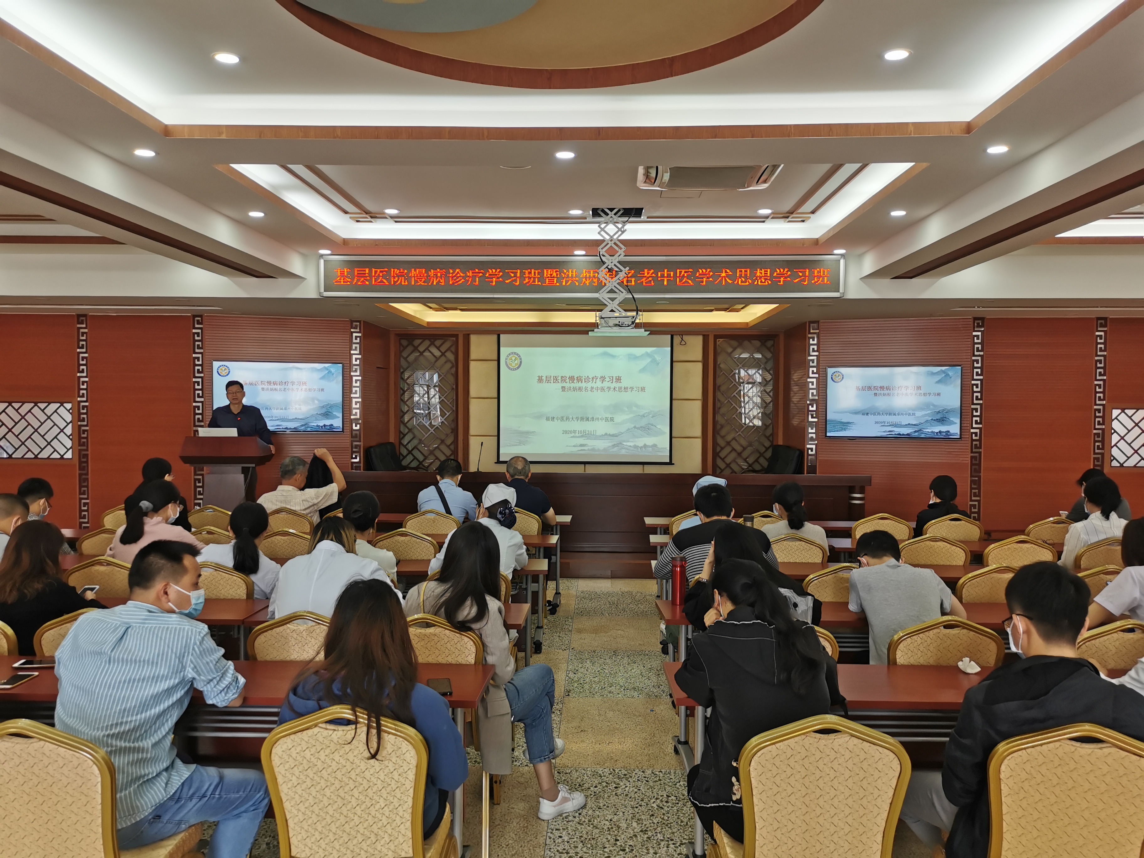 2020年基層醫(yī)院慢病診療學(xué)習(xí)班暨洪炳根名老中醫(yī)學(xué)術(shù)思想學(xué)習(xí)班順利召開