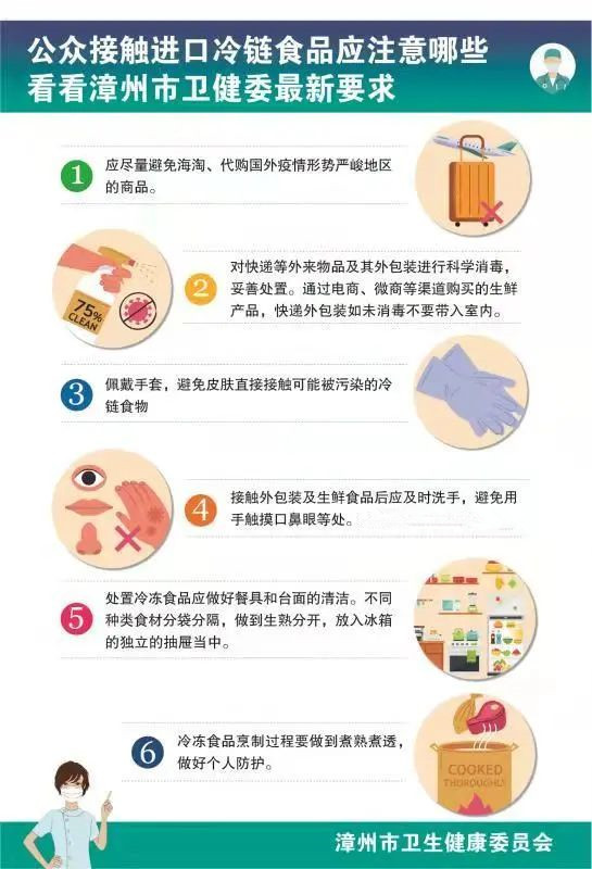 公眾接觸進口冷鏈食品應注意哪些，看看漳州市衛(wèi)健委最新要求