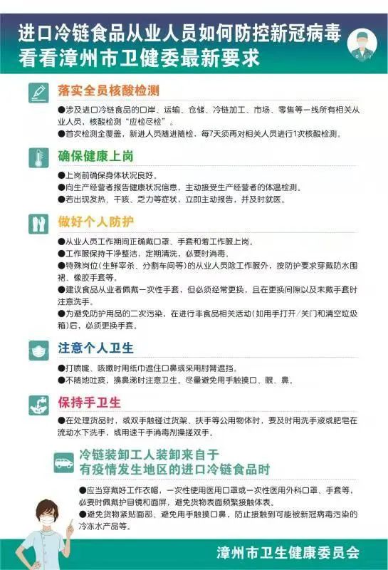 公眾接觸進口冷鏈食品應注意哪些，看看漳州市衛(wèi)健委最新要求