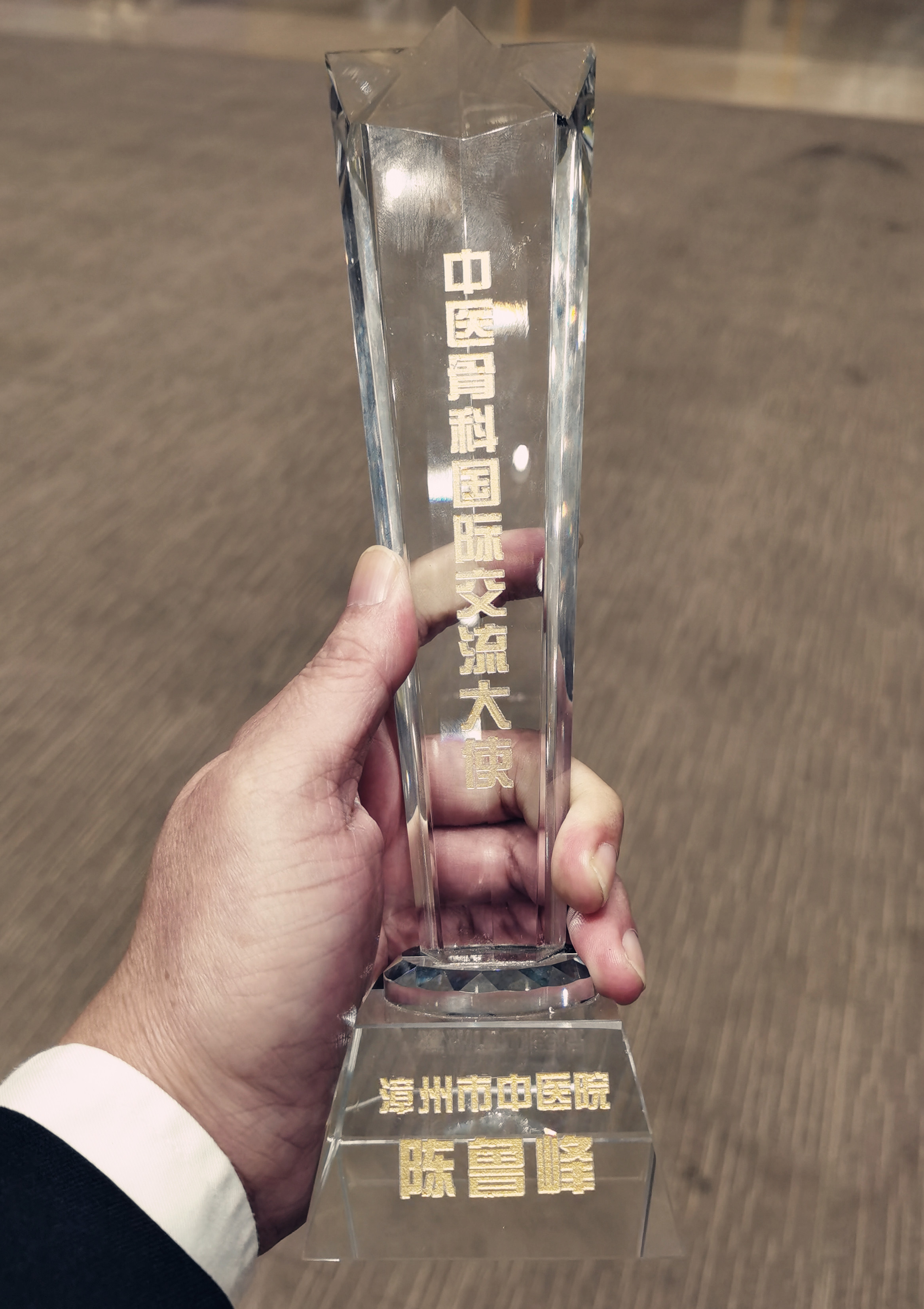 發(fā)揮榜樣的力量，漳州市中醫(yī)院獲評(píng)“中醫(yī)骨科優(yōu)勢(shì)團(tuán)隊(duì)”“中醫(yī)骨科國(guó)際交流大使”兩項(xiàng)榮譽(yù)