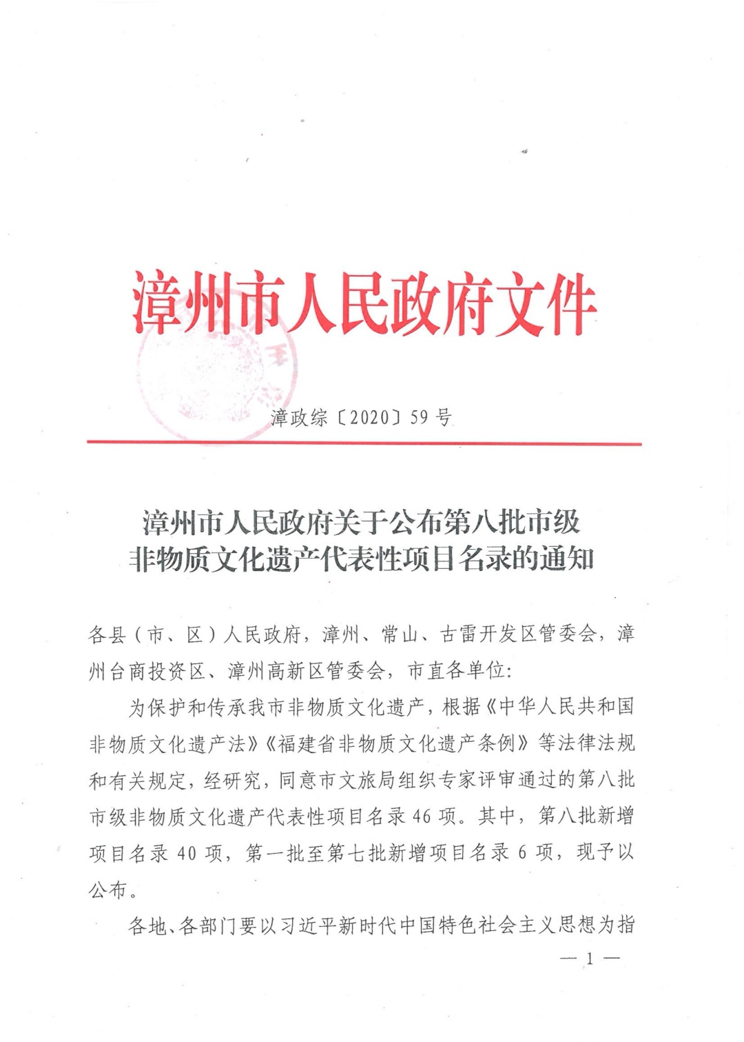 “漳州中藥炮制特色技術(shù)”入選漳州市非物質(zhì)文化遺產(chǎn)代表性項(xiàng)目名錄