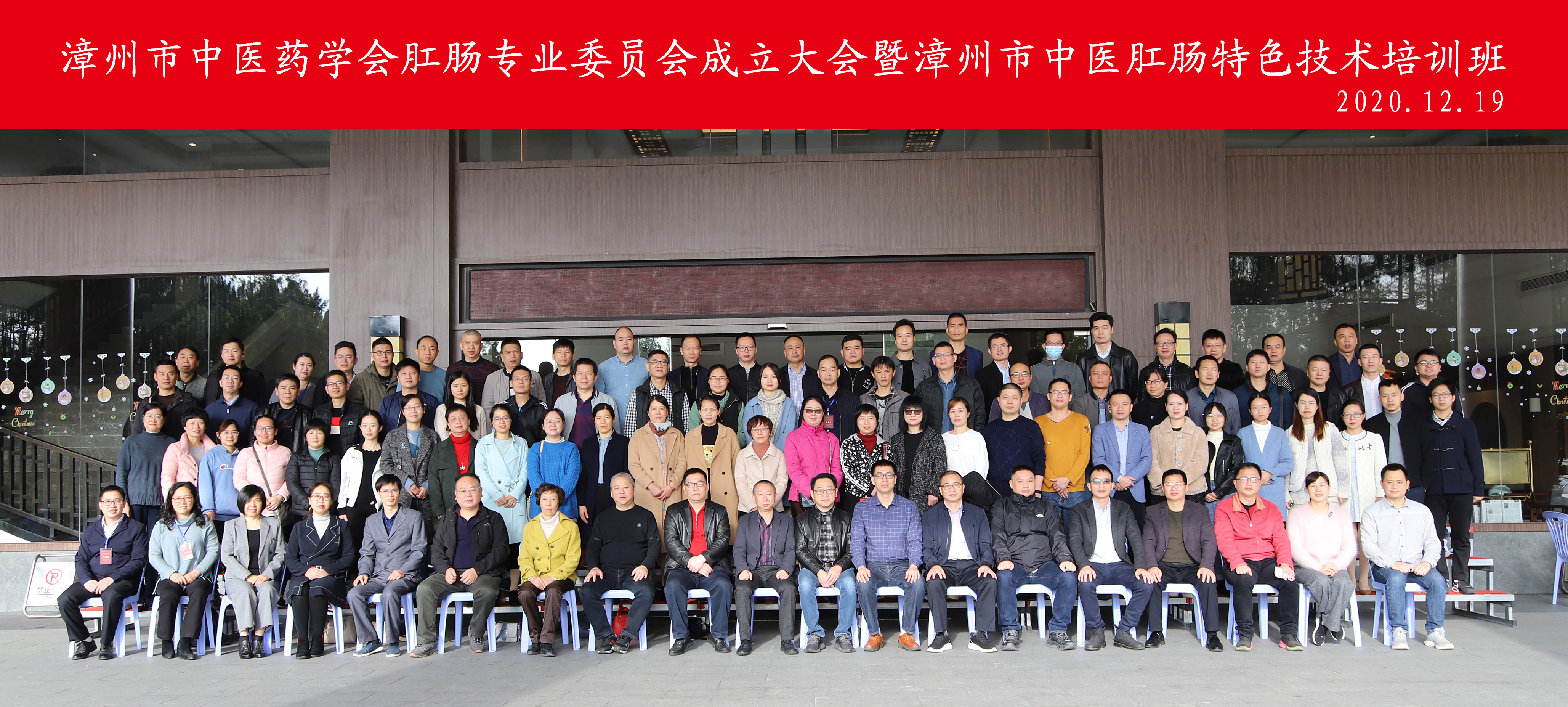 漳州市中醫(yī)藥學(xué)會肛腸專業(yè)委員會成立大會暨首屆肛腸特色技術(shù)培訓(xùn)班勝利召開