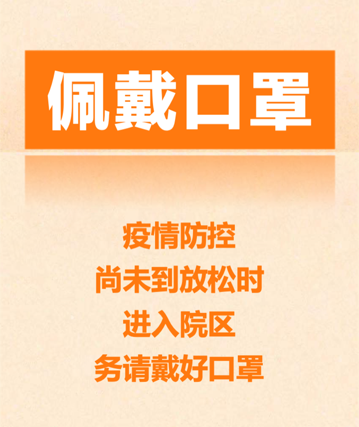 疫情防控不放松！漳州市中醫(yī)院再告廣大病友