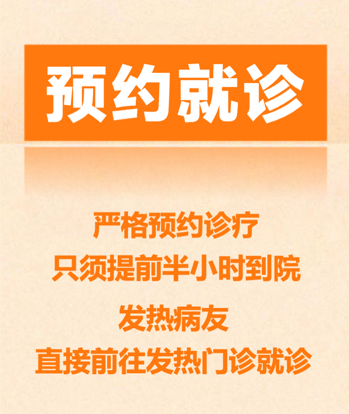 疫情防控不放松！漳州市中醫(yī)院再告廣大病友