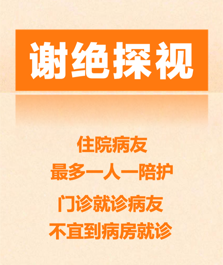 疫情防控不放松！漳州市中醫(yī)院再告廣大病友