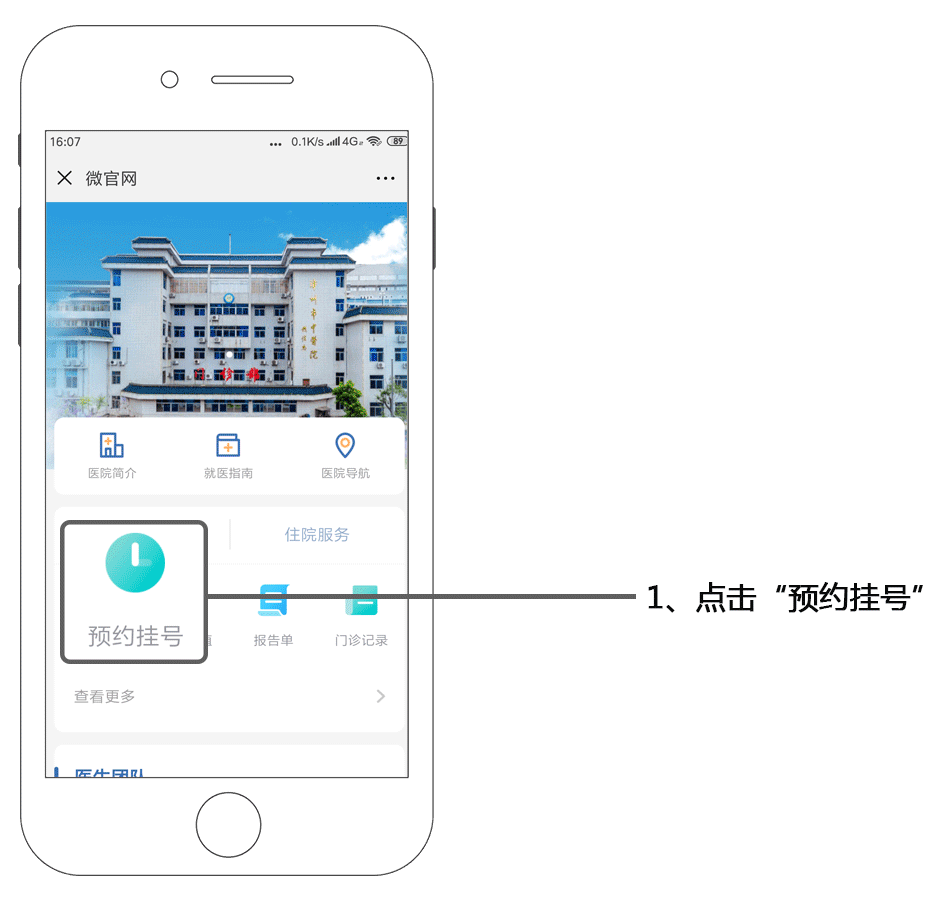 “互聯(lián)網(wǎng)+醫(yī)療”看病繳費(fèi)就是如此簡單！