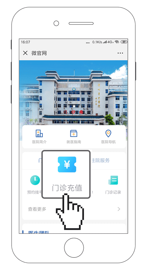 “互聯(lián)網(wǎng)+醫(yī)療”看病繳費(fèi)就是如此簡單！