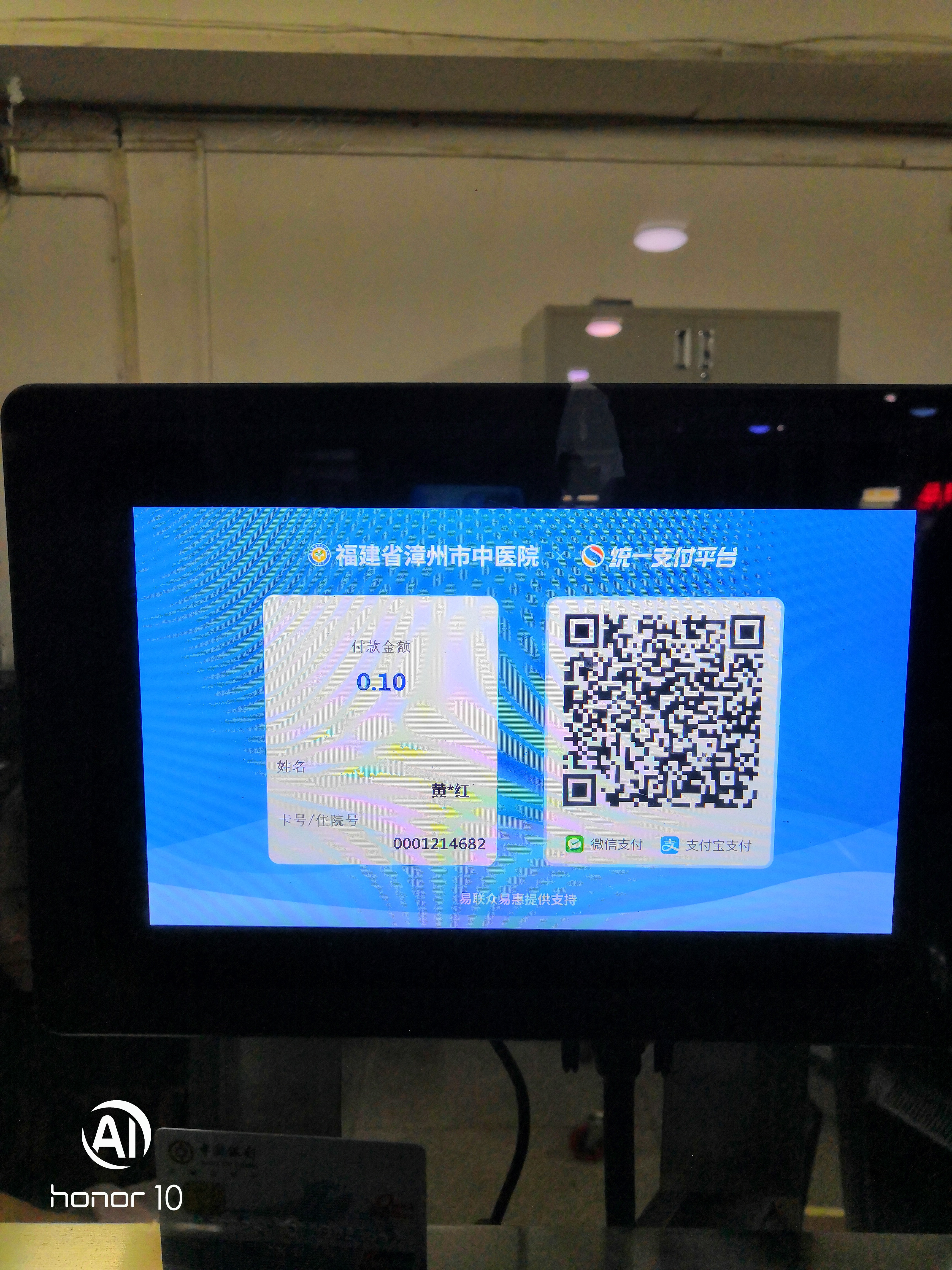 “互聯(lián)網(wǎng)+醫(yī)療”看病繳費(fèi)就是如此簡單！