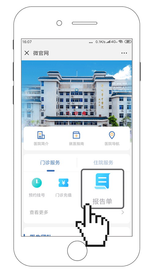 “互聯(lián)網(wǎng)+醫(yī)療”看病繳費(fèi)就是如此簡單！