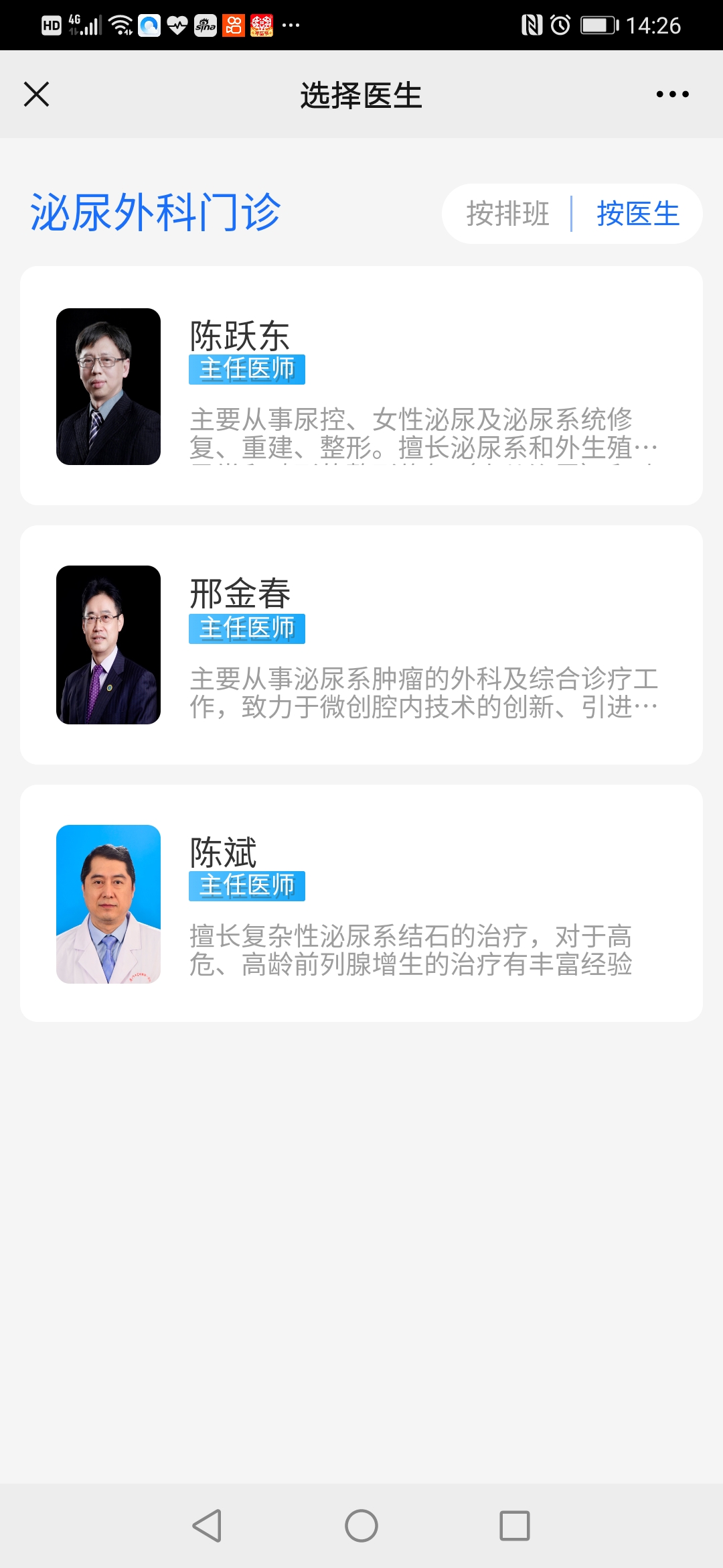 國內知名專家定期到漳州市中醫(yī)院泌尿外科坐診