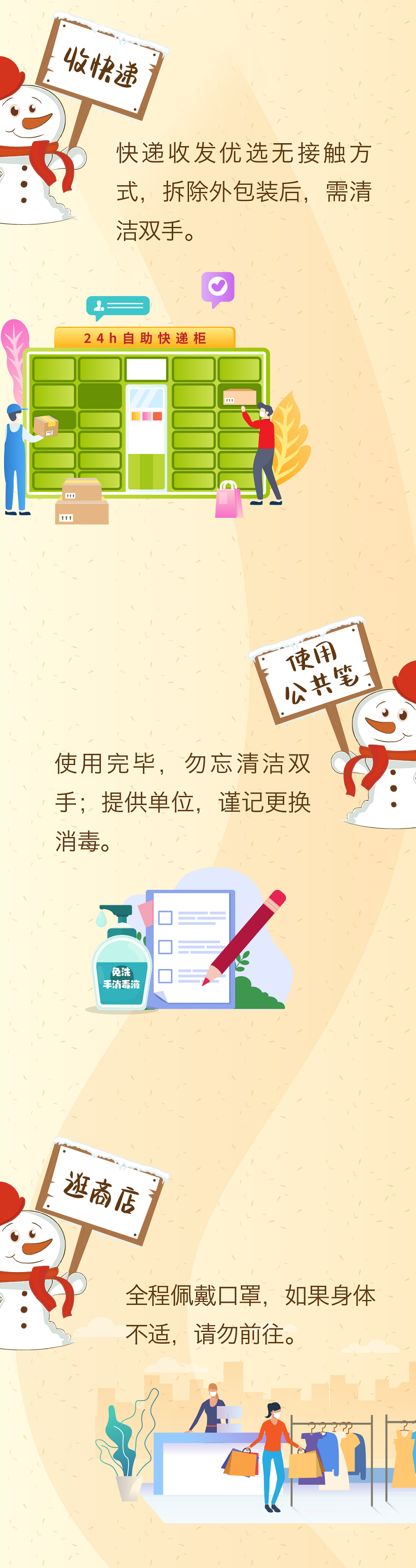 春節(jié)到，健康愛(ài)心小貼士送給您！