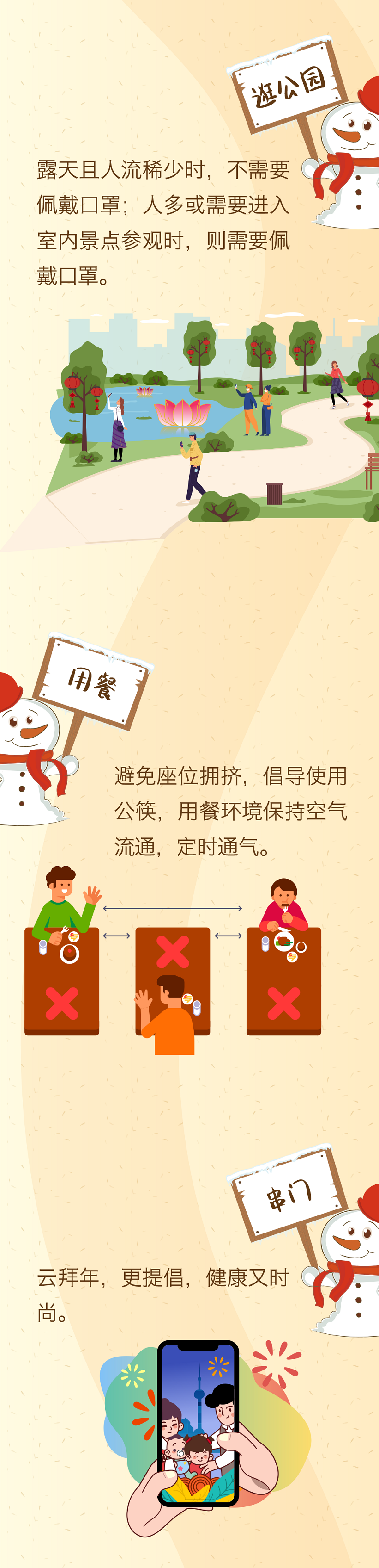 春節(jié)到，健康愛(ài)心小貼士送給您！