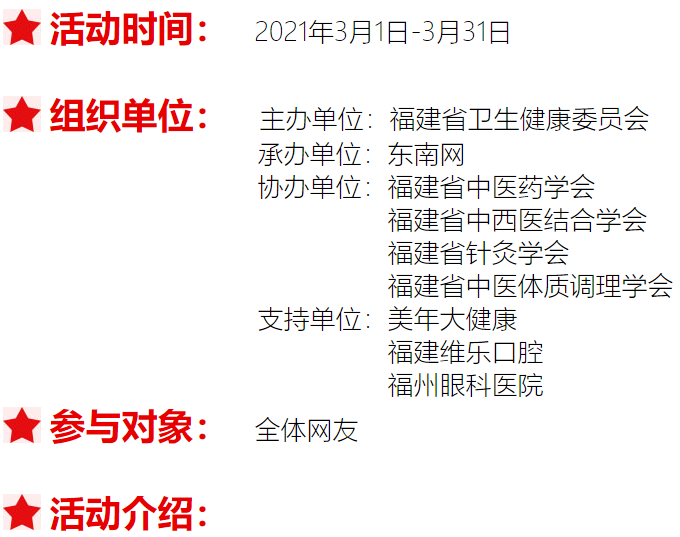 福建省中醫(yī)藥健康文化知識(shí)競(jìng)答