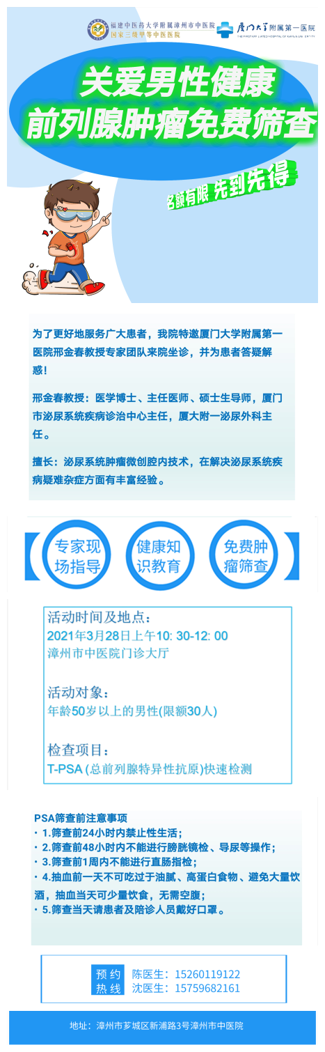 好消息 | “關(guān)愛男性健康”前列腺腫瘤免費(fèi)篩查即將開始！