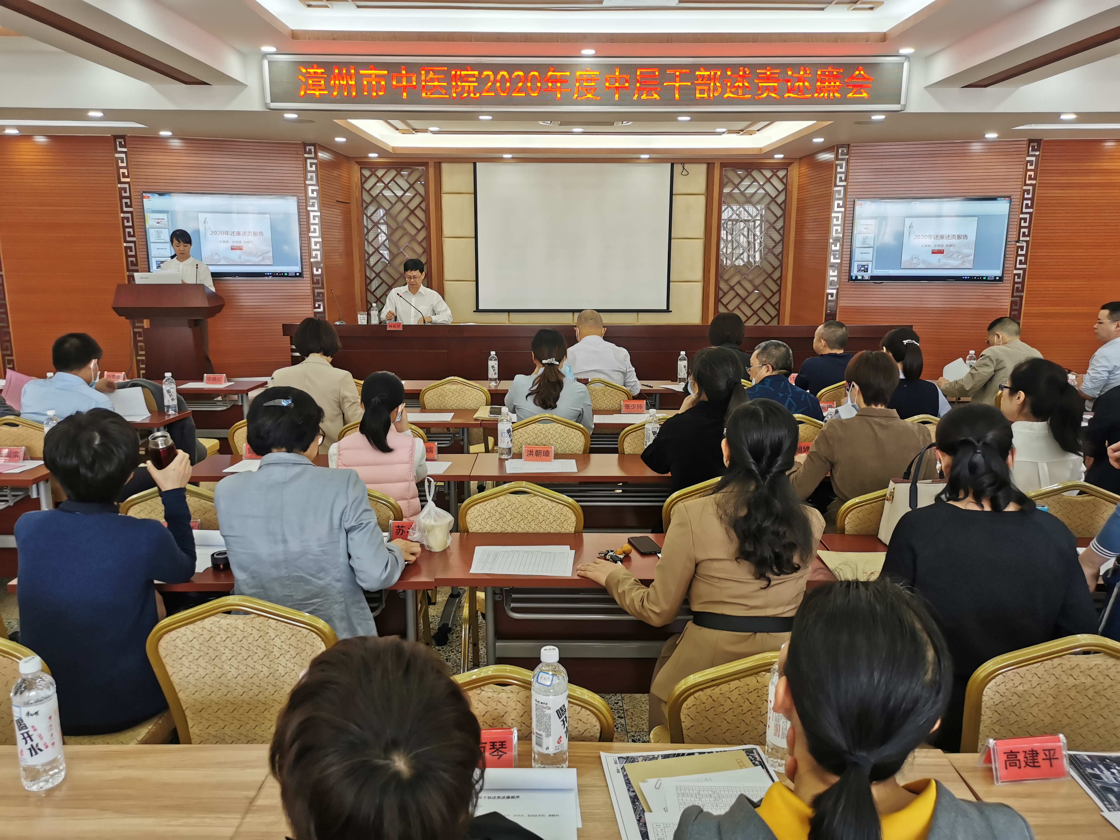 市中醫(yī)院召開2020年度中層干部述責(zé)述廉工作會(huì)