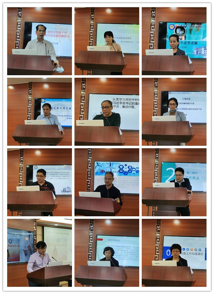 市中醫(yī)院召開2020年度中層干部述責(zé)述廉工作會(huì)