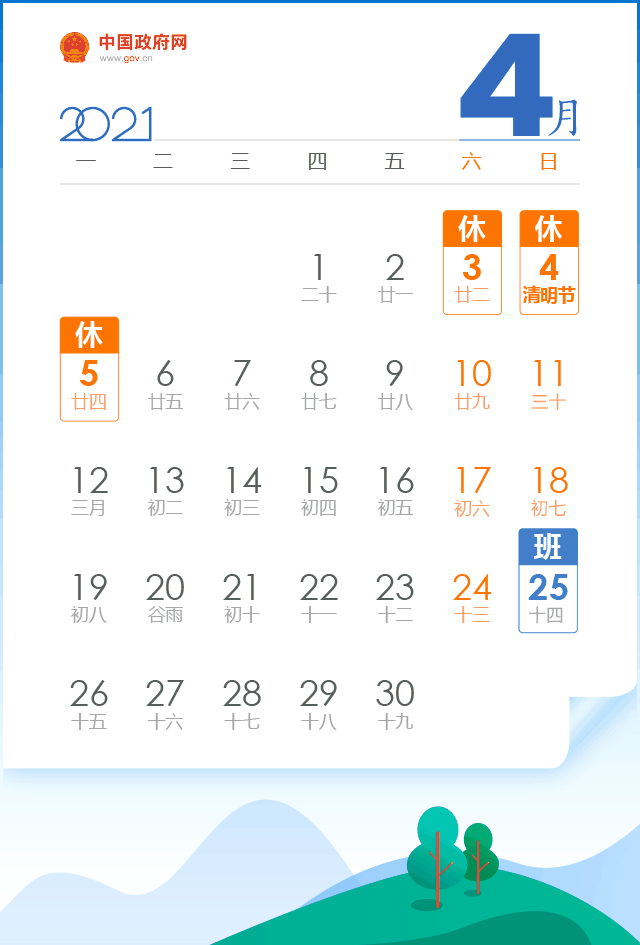漳州市中醫(yī)院“五一”放假安排
