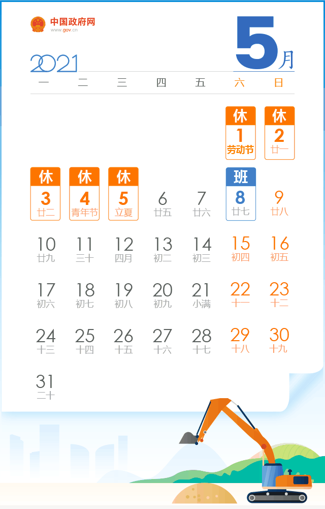 漳州市中醫(yī)院“五一”放假安排