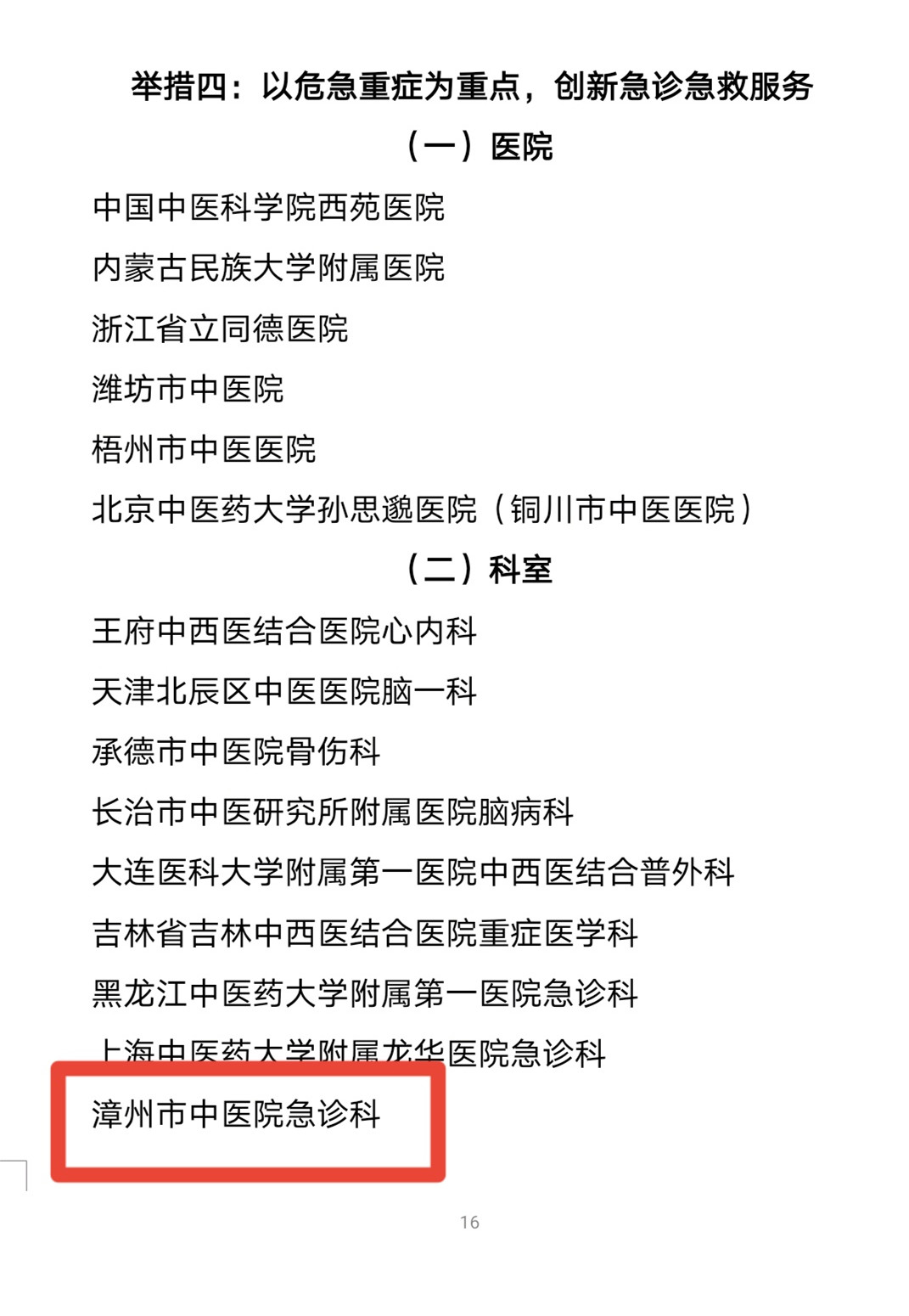漳州市中醫(yī)院獲國家中醫(yī)藥管理局通報表揚