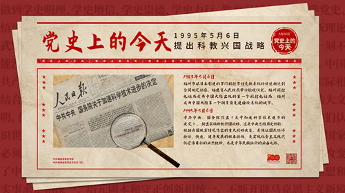 黨史上的今天——5月6日