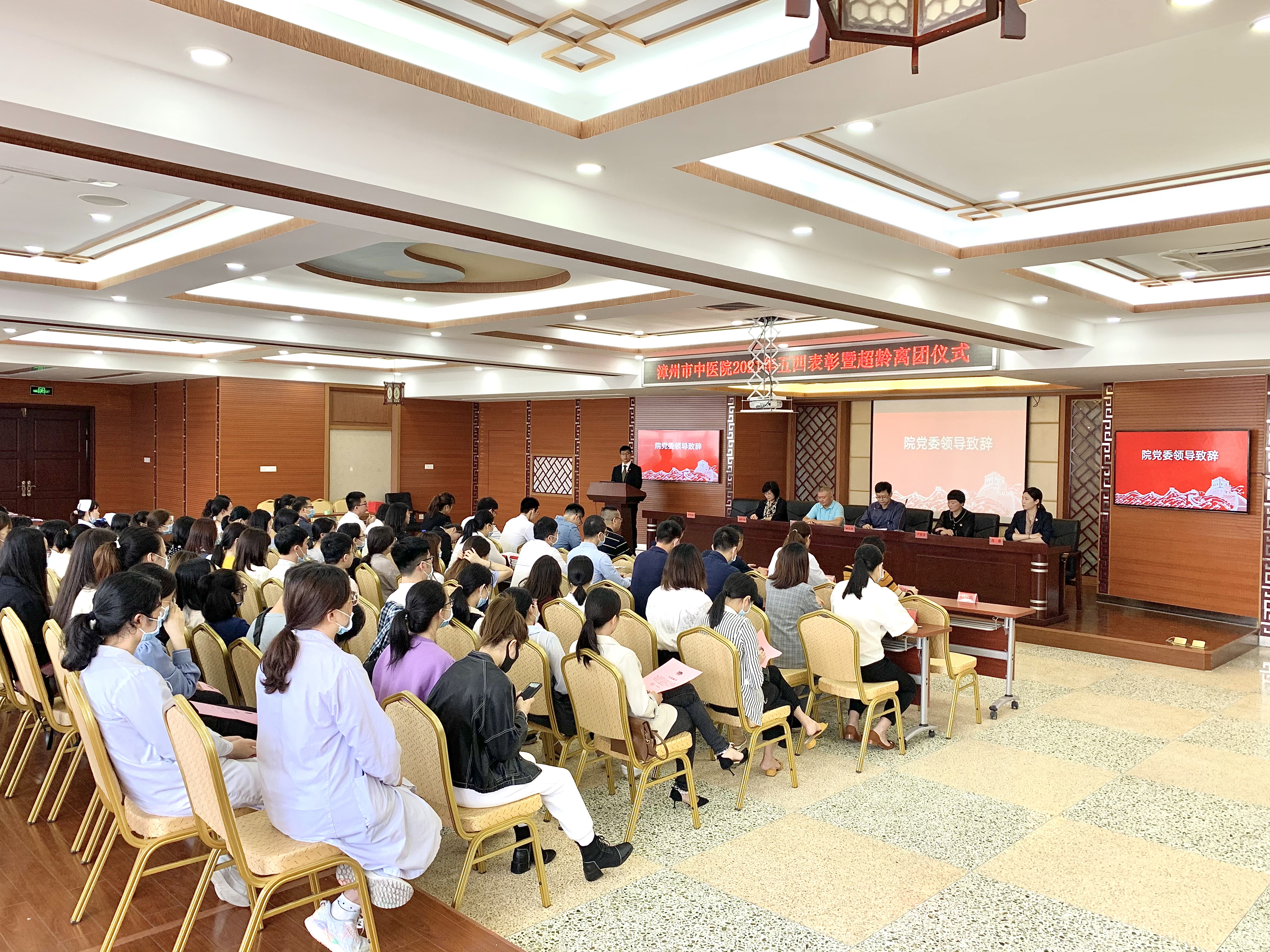 漳州市中醫(yī)院2021年五四表彰大會(huì)暨超齡離團(tuán)儀式順利召開