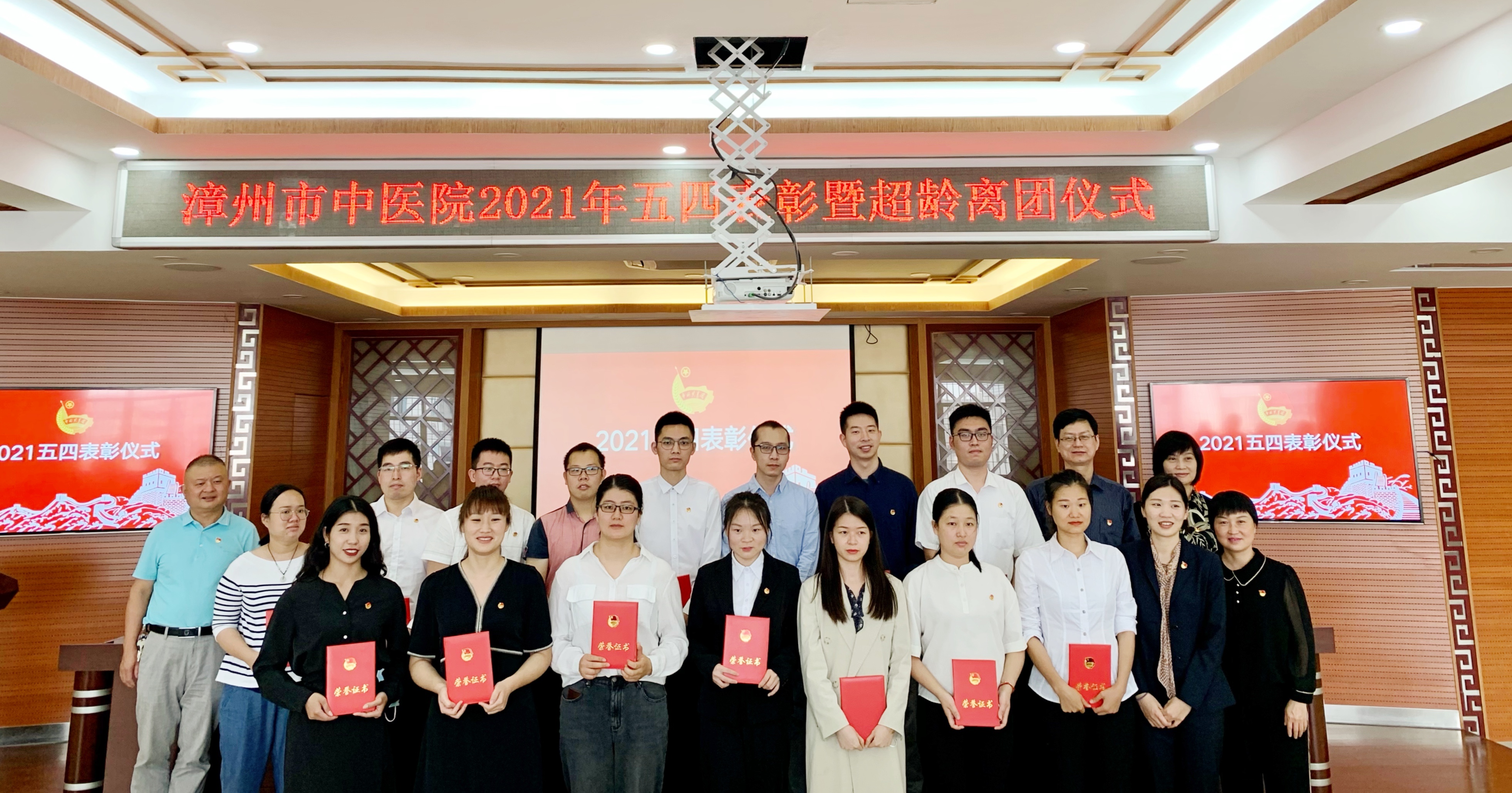 漳州市中醫(yī)院2021年五四表彰大會(huì)暨超齡離團(tuán)儀式順利召開