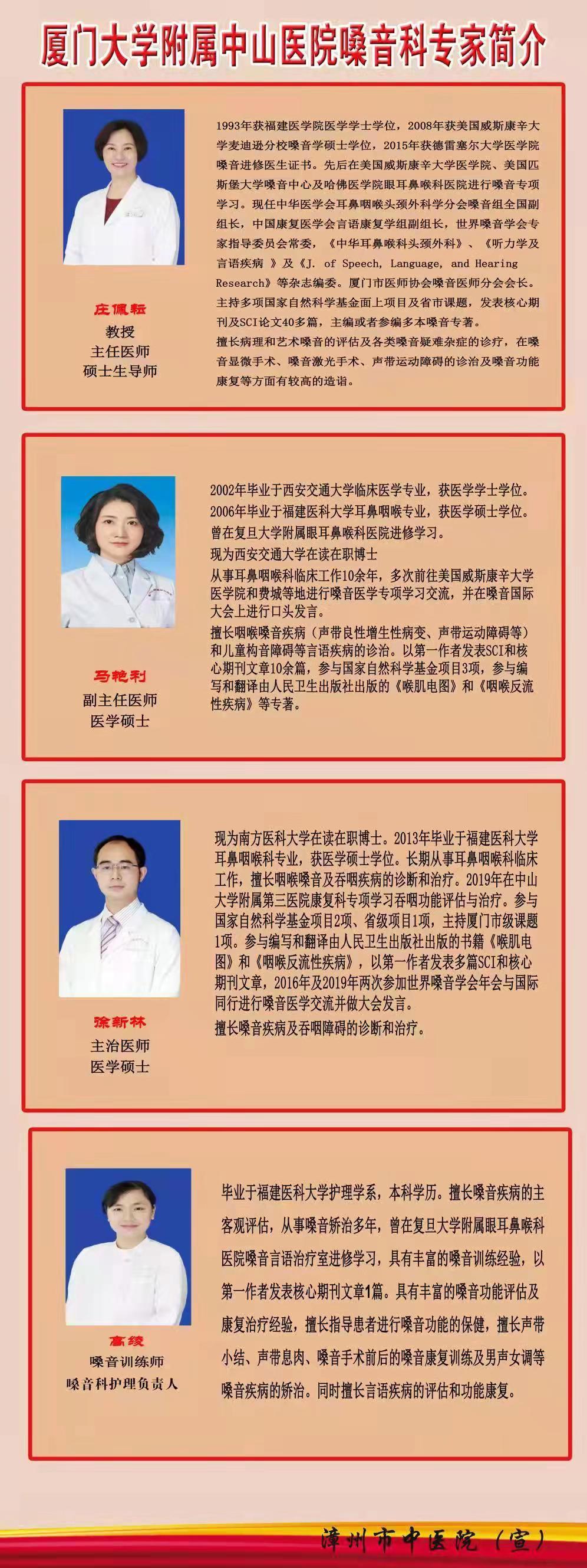 關(guān)注“嗓音健康”義診宣教活動(dòng)