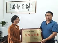 洪敏俐工作室被命名為“福建省勞模工作室”