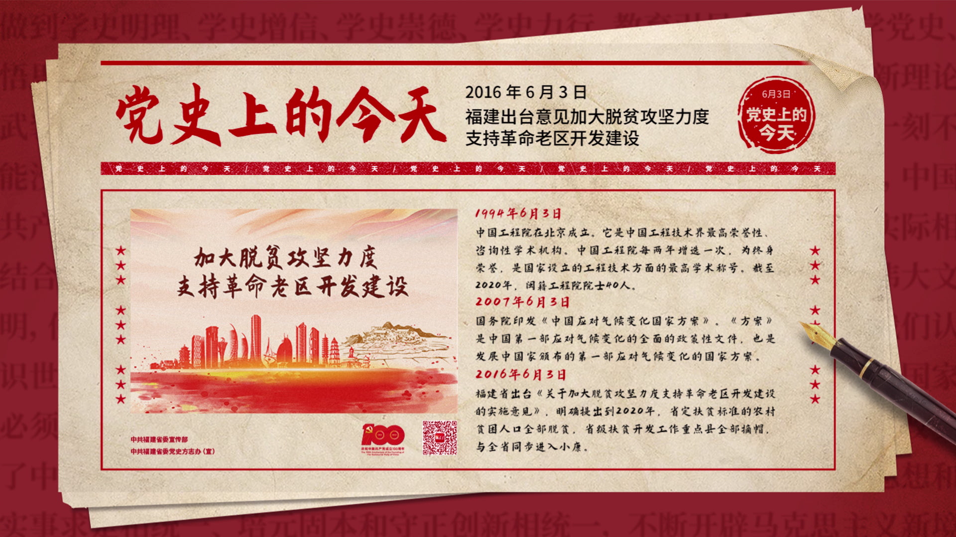 黨史上的今天——6月3日