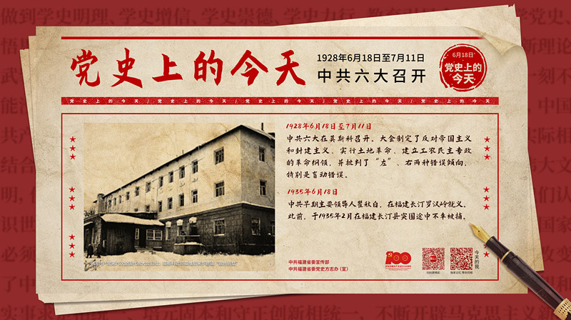 黨史上的今天