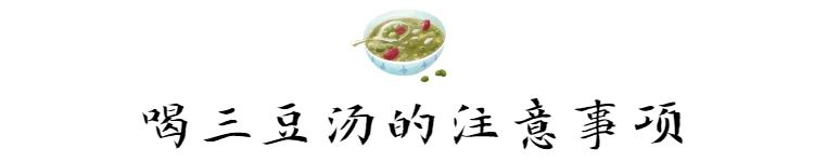 入伏了，別忘了煮“三豆湯”喝！清熱、解暑、健腸胃