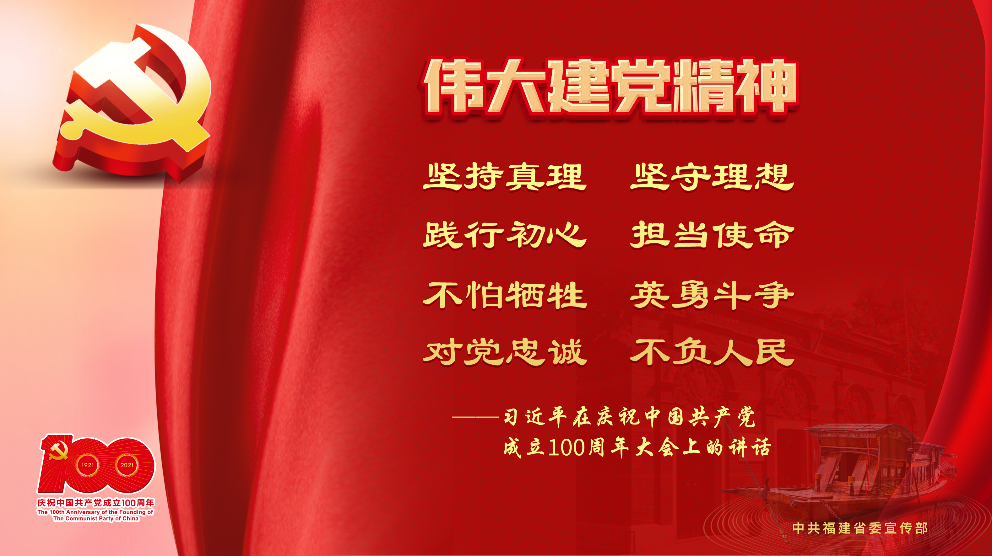 偉大建黨精神