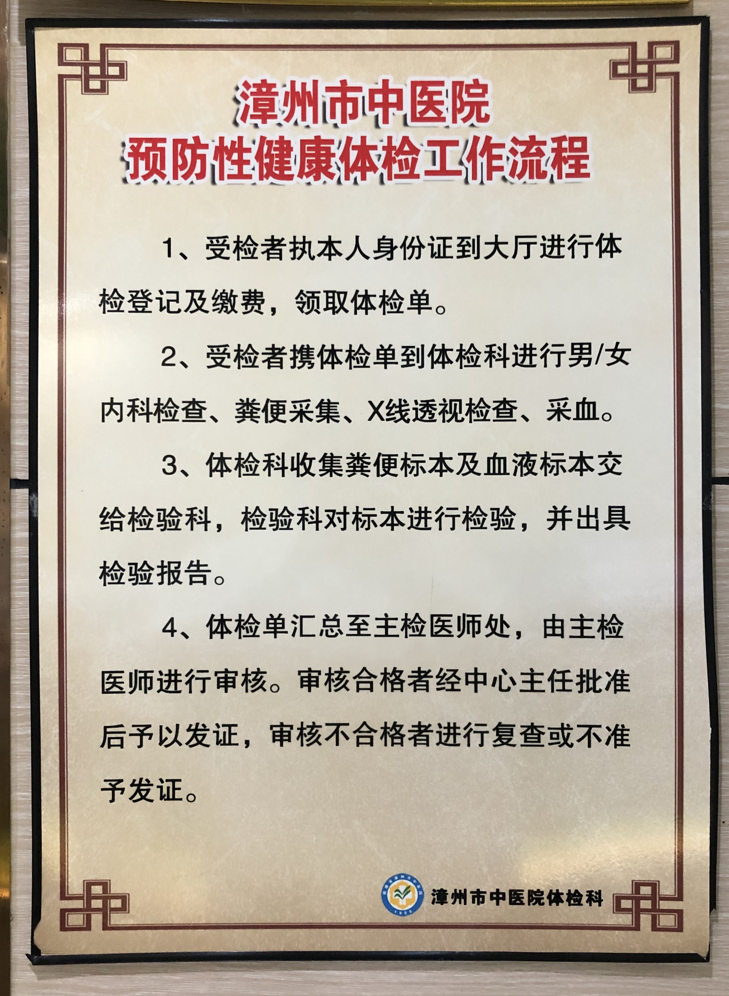 我院體檢科新增從業(yè)人員預防性健康體檢業(yè)務