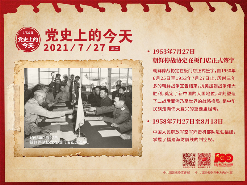 黨史上的今天-7月27日