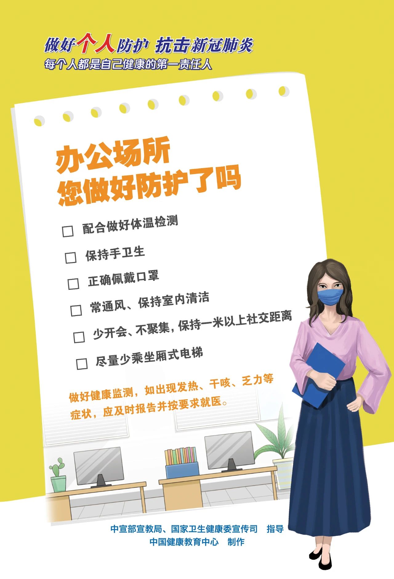 今天做好個(gè)人防護(hù)了嗎？這套海報(bào)告訴你答案！
