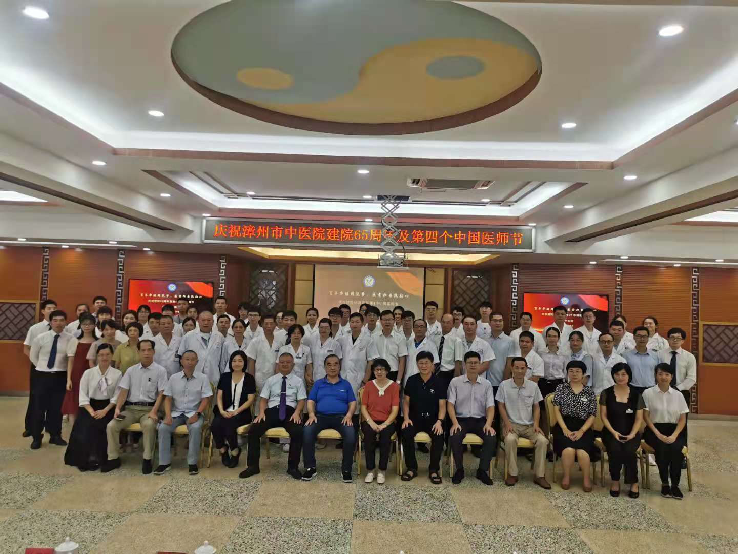醫(yī)師節(jié)系列活動|漳州市中醫(yī)院舉辦第四屆中國醫(yī)師節(jié)表彰大會