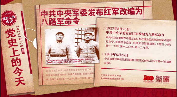 黨史上的今天