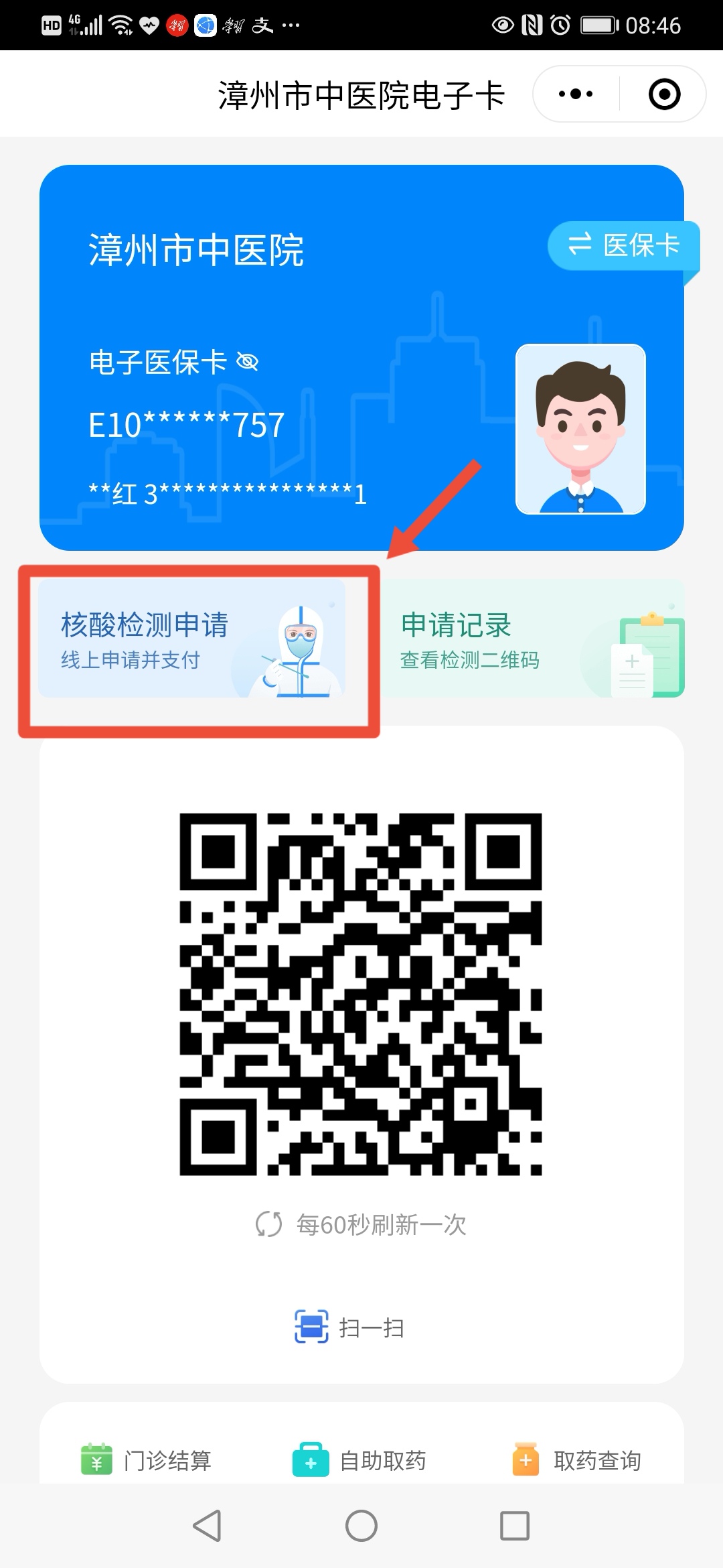 核酸檢測線上預約、繳費流程，保姆級教程奉上！